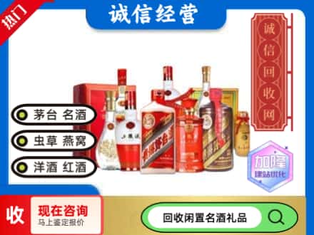 民权县回收名酒