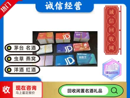 民权县回收商超卡